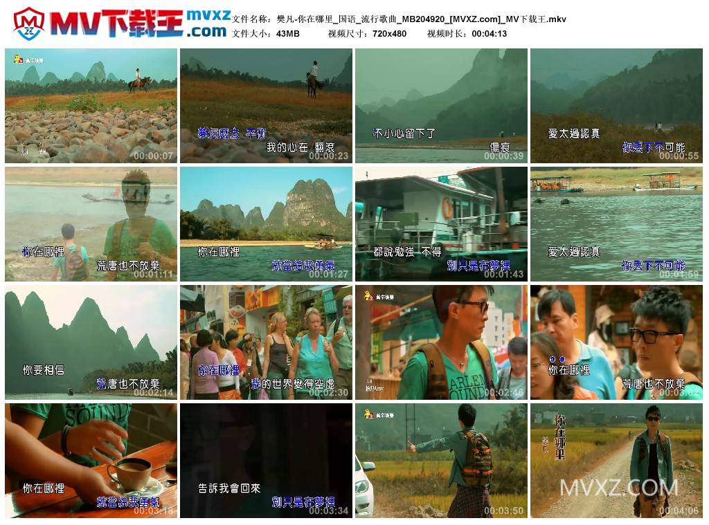 樊凡-你在哪里_国语_流行歌曲_MB204920